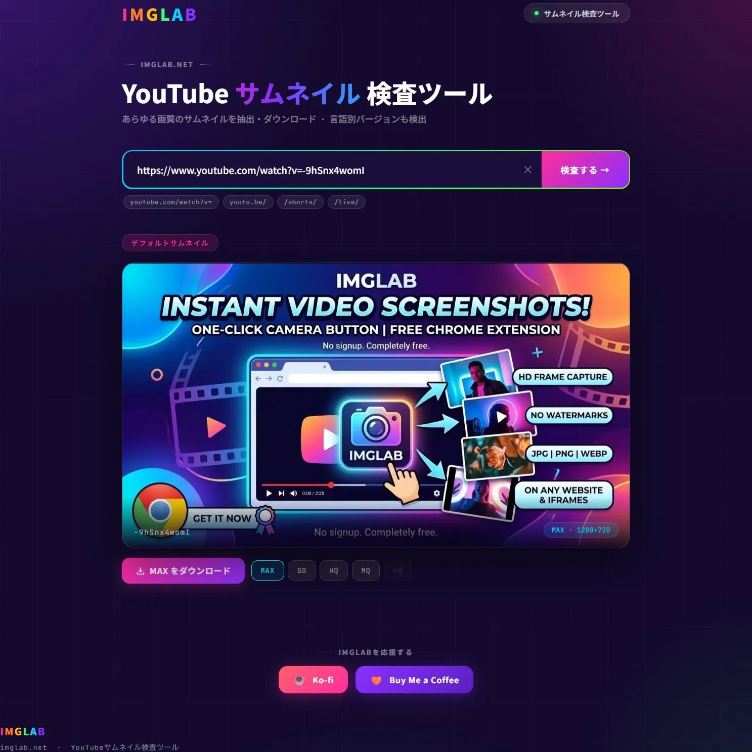 IMGLAB YouTubeサムネイル検査ツール — スクリーンショット